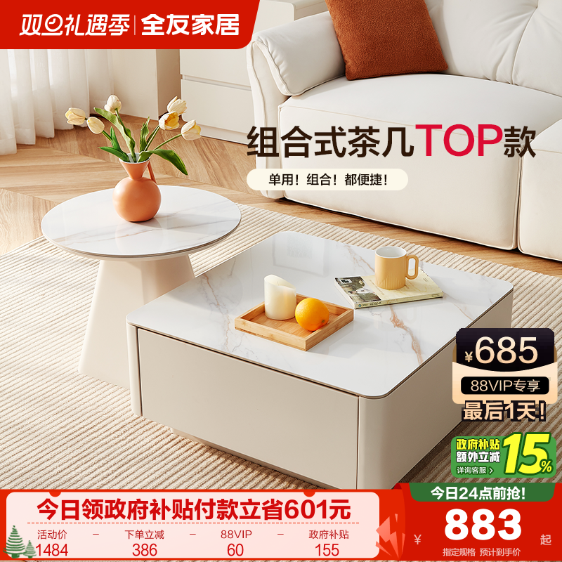 全友家居岩板现代简约茶几