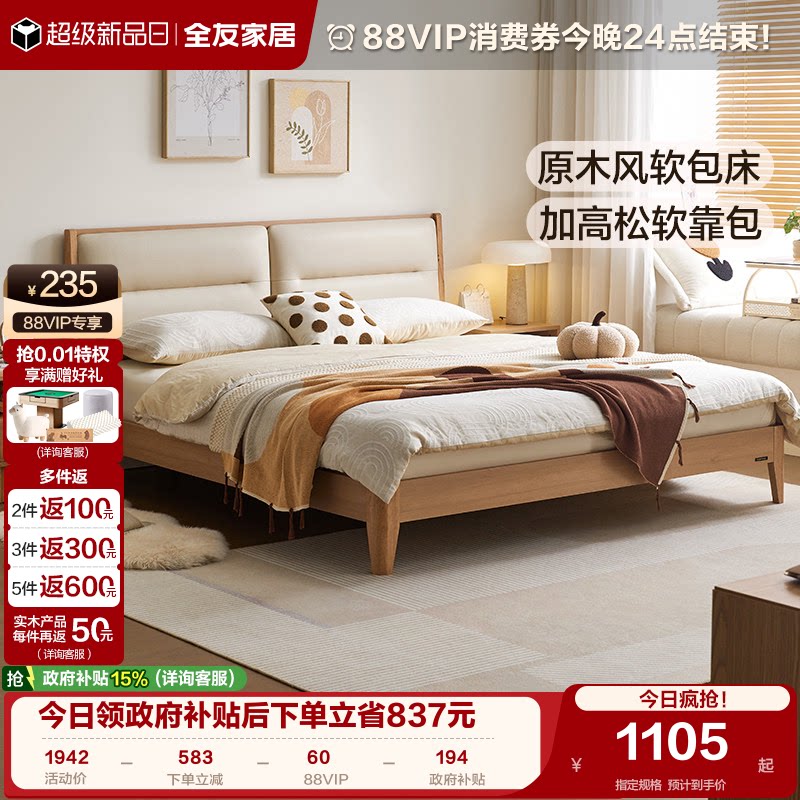 全友家居原木风实木脚双人软包床图片