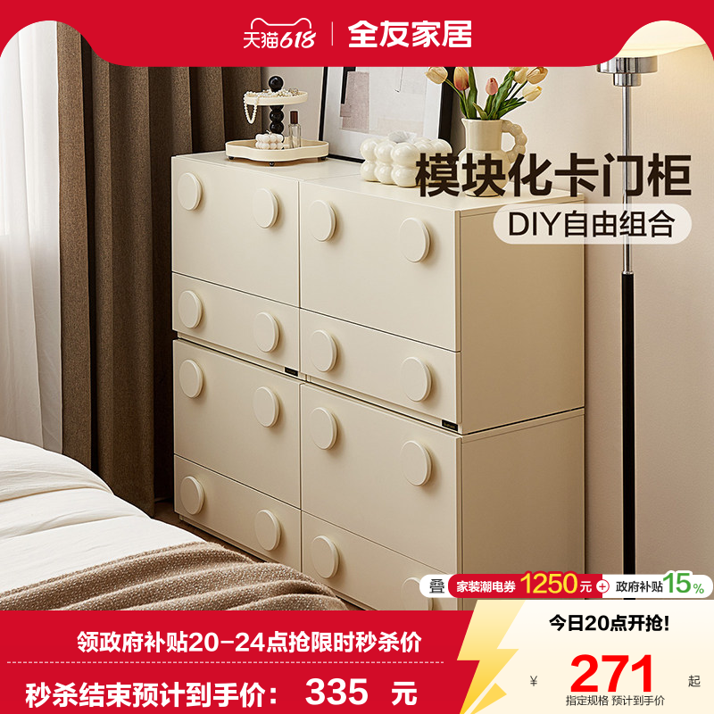 全友家居卡门柜奶油风客厅靠墙组合置物矮斗柜卧室家用床边小柜子