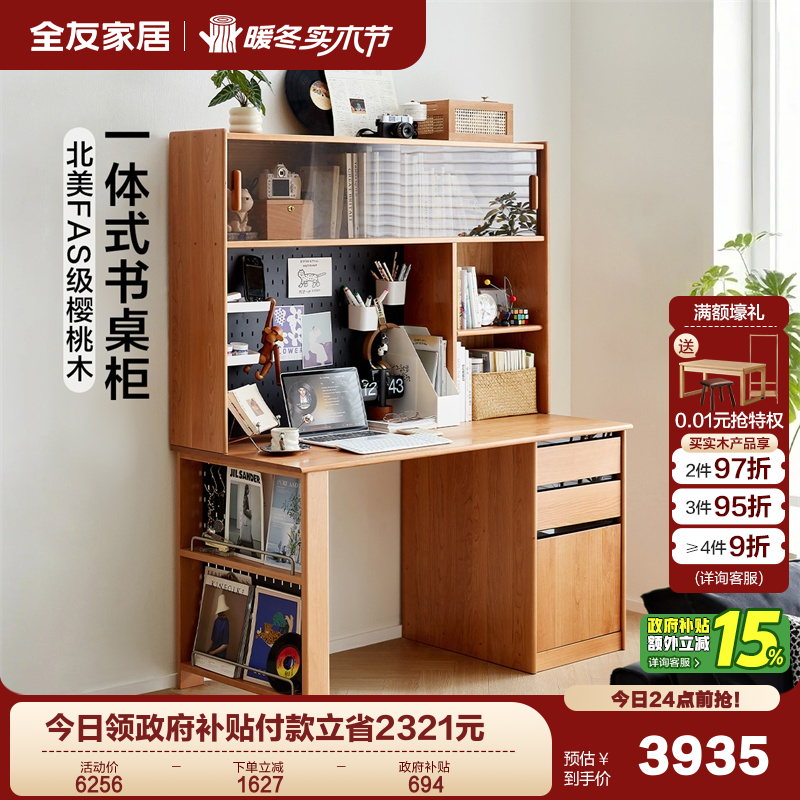 全友家居樱桃木实木书桌椅柜
