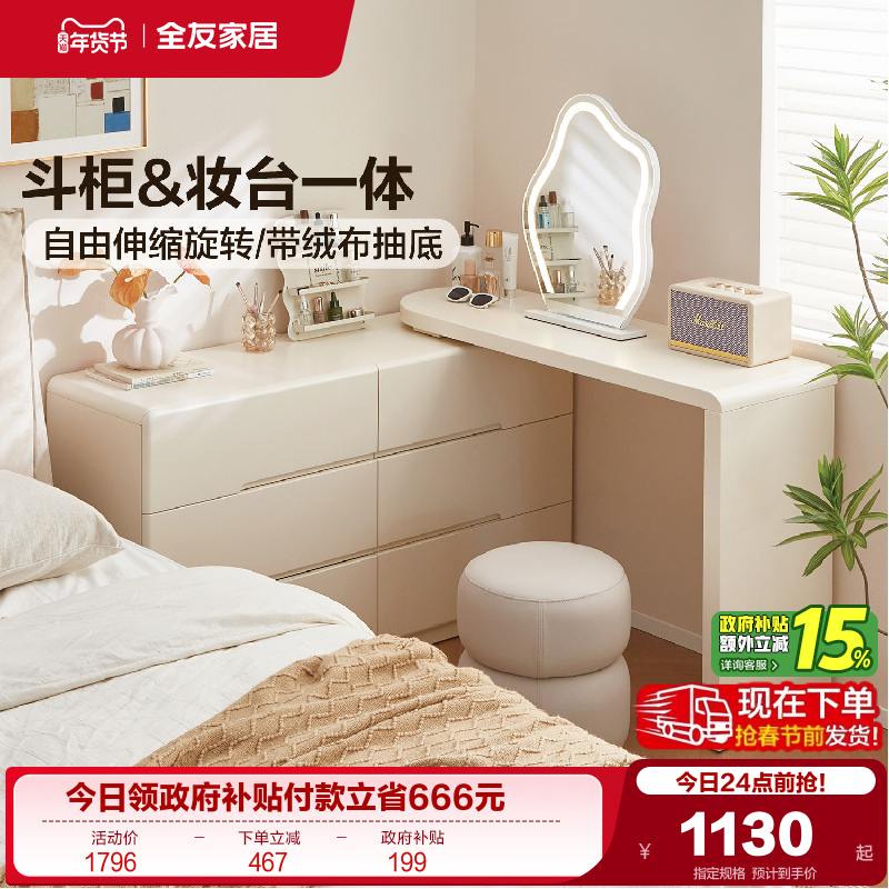 全友家居现代简约卧室小户型转角梳妆台2025新款斗柜一体化妆桌,住宅家具,梳妆台/桌,淘宝优惠券,粉丝福利购,淘宝优惠卷