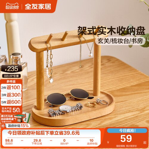 全友家居原木风实木收纳盒