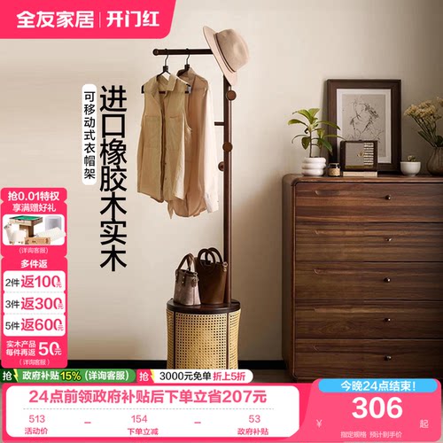 全友家居可移动实木衣帽架