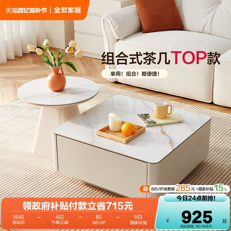 全友家居现代简约岩板组合茶几2026新款客厅家用方几可移动圆几