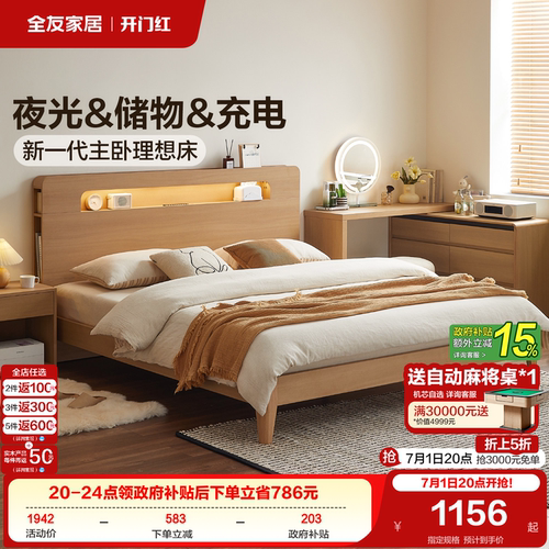 全友家居储物床头原木风双人床