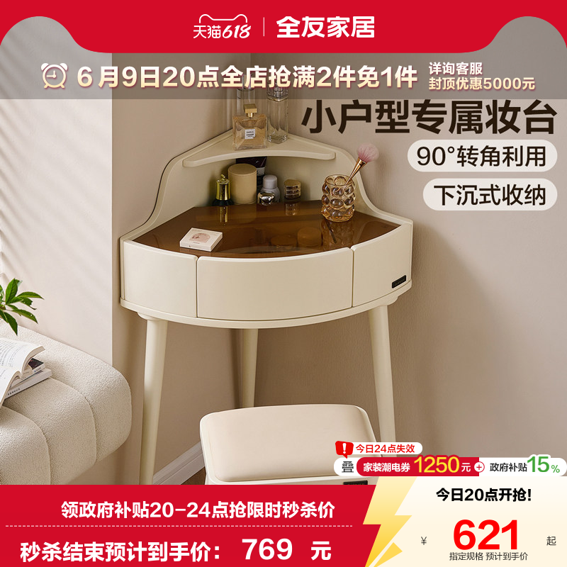 全友家居2026新款卧室家用小户型转角梳妆台奶油风小型化妆桌子
