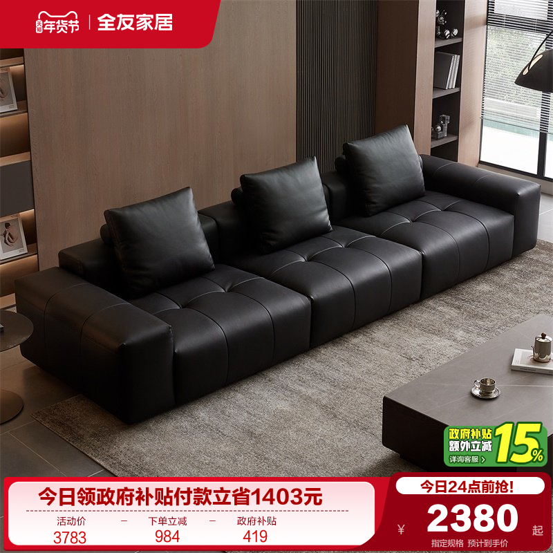 全友家居黑色劳伦斯真皮沙发客厅2025新款轻奢直排大黑牛像素沙发,住宅家具,皮艺沙发,淘宝优惠券,粉丝福利购,淘宝优惠卷