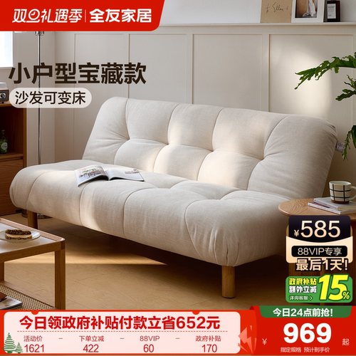 全友家居奶油风小户型可变床沙发