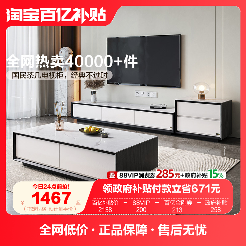 政府补贴全友家居家用客厅储物落地电视柜子组合现代简约岩板茶几,住宅家具,电视柜,淘宝优惠券,粉丝福利购,淘宝优惠卷