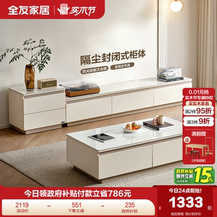全友家居2025新款 现代简约客厅家用小户型岩板茶几电视机柜组合