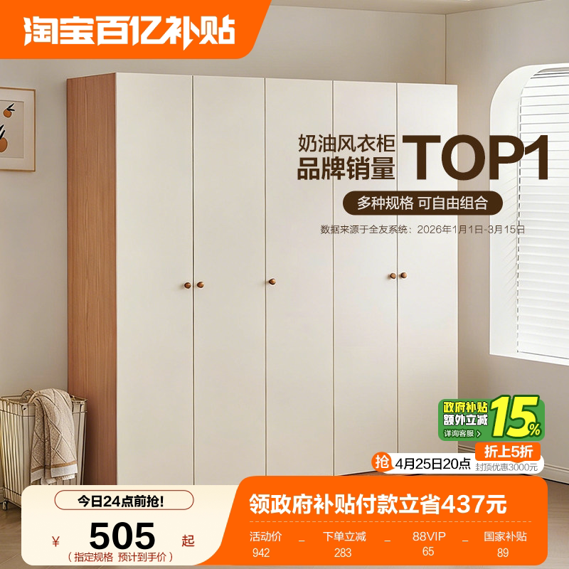 政府补贴全友家居原木奶油风组合衣柜家具卧室家用成品衣橱柜子