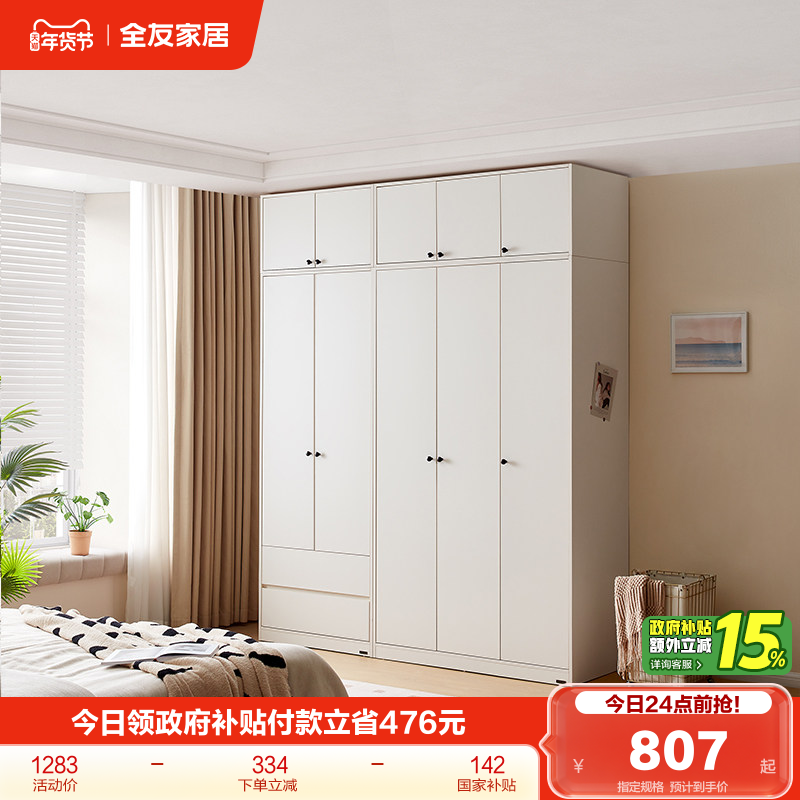 政府补贴全友家居现代简约组合衣柜家用卧室新款三门四门衣橱柜子,住宅家具,自由组合衣柜,淘宝优惠券,粉丝福利购,淘宝优惠卷