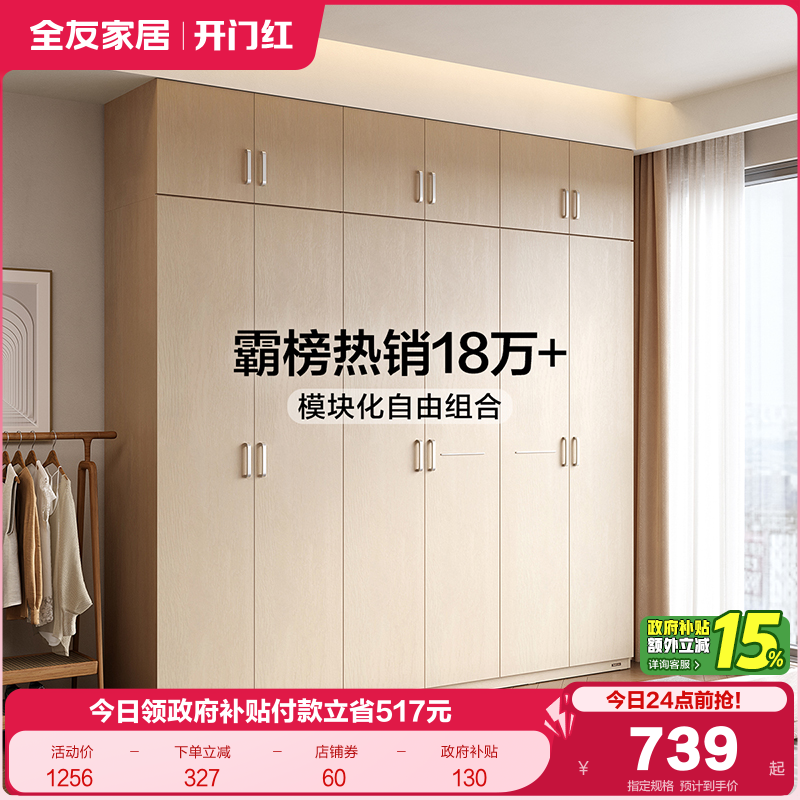 全友家居四门衣柜卧室带顶