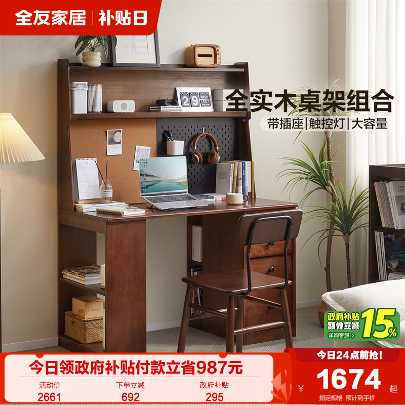 全友家居复古实木书桌架