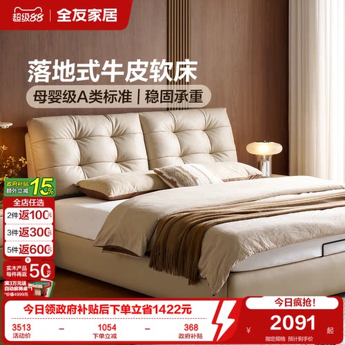 全友家居意式极简主卧牛皮软床