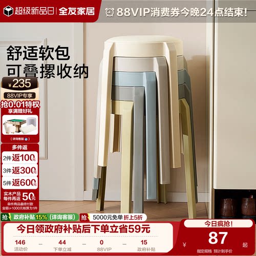 全友家居家用凳子可叠放