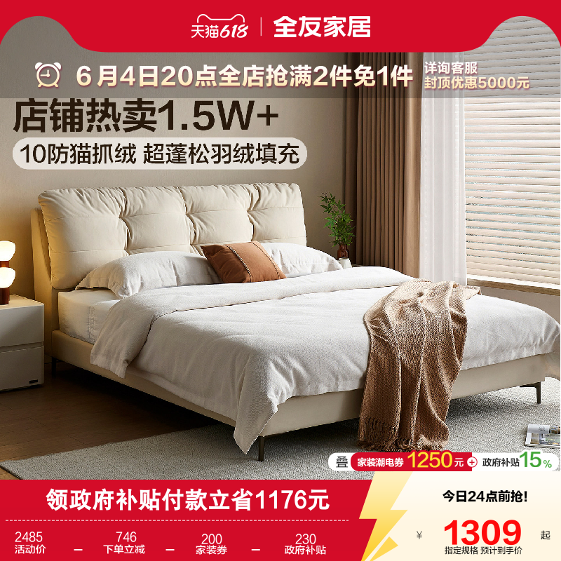 全友家居奶油风1.5m单人布艺床主卧室软包大床2026新款1米8双人床