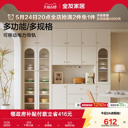 全友家居多功能多规格餐边柜
