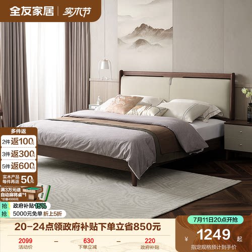 全友家居新中式主卧室软包床