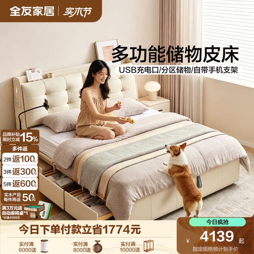 全友家居奶油风高箱储物床皮床