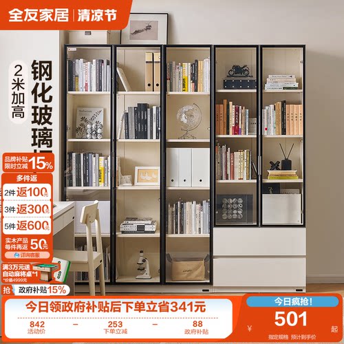 全友家居展示柜书桌书椅