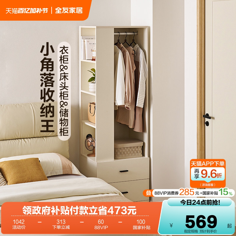 全友家居现代简约小户型成品衣柜卧室家用收纳储物柜子床边置物柜