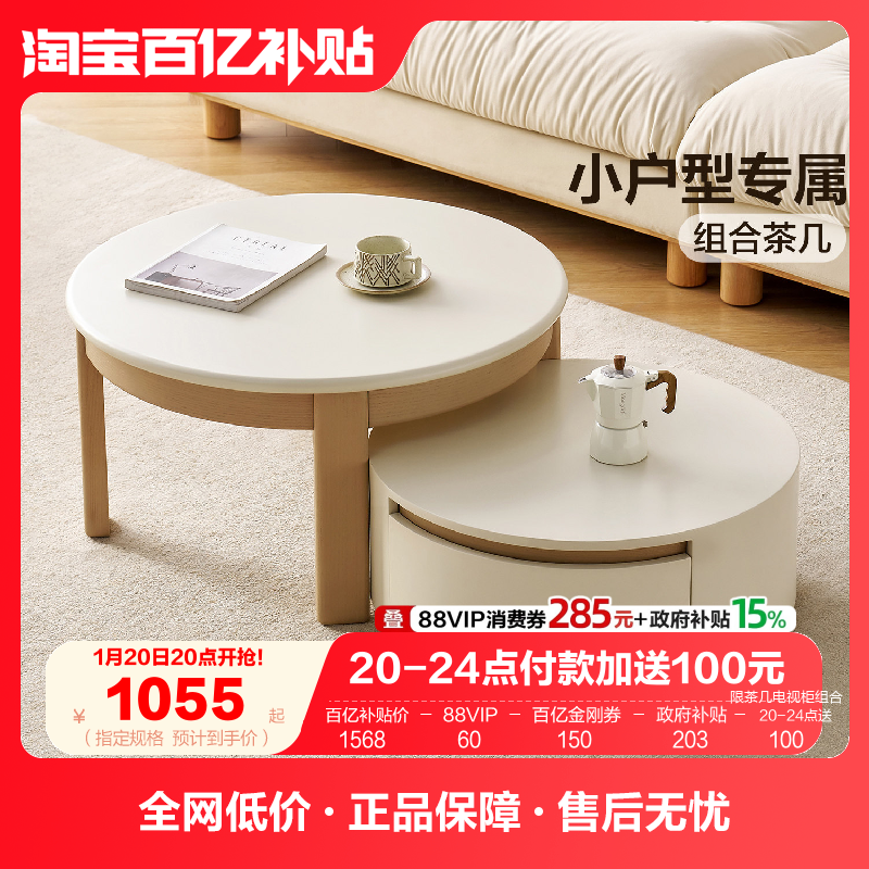 全友家居2025新款奶油风客厅家用小户型收纳圆形茶几桌边几组合,住宅家具,电视柜,淘宝优惠券,粉丝福利购,淘宝优惠卷