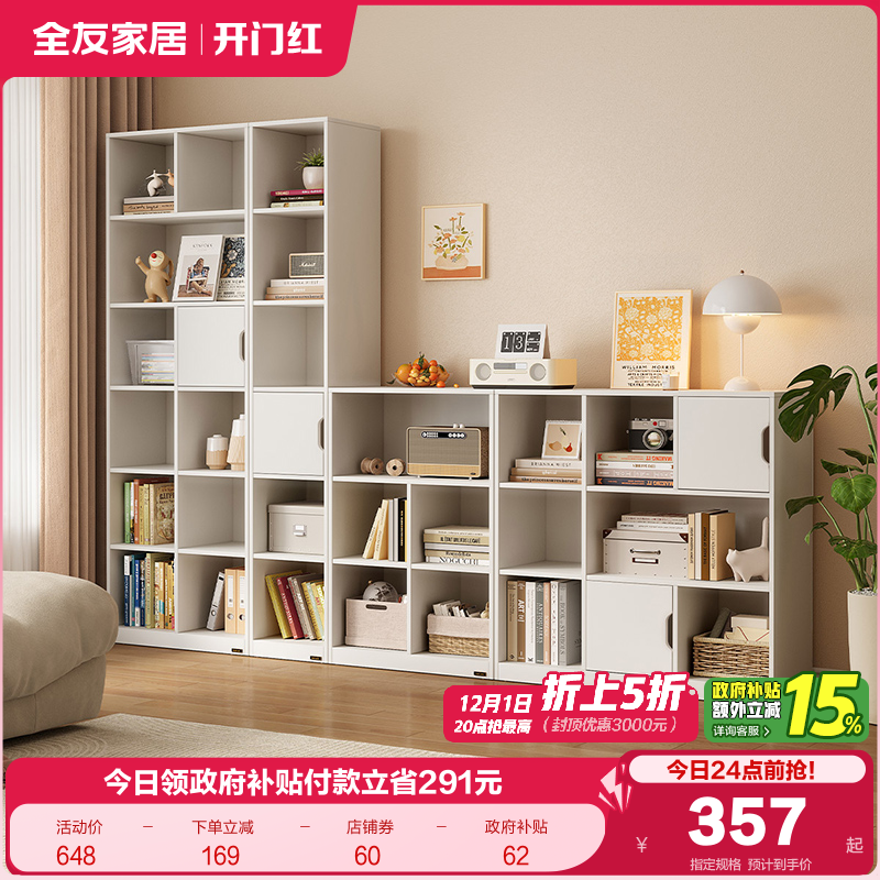 全友家居组合模块书柜储物柜