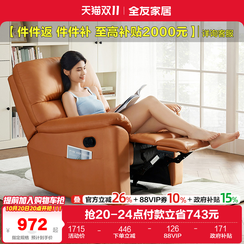 全友家居电动客厅功能单椅
