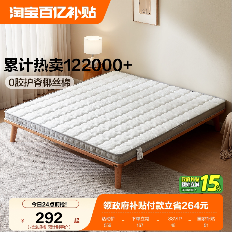 全友家居天然椰棕床垫卧室家用1米5单人护腰护脊薄款榻榻米硬垫子