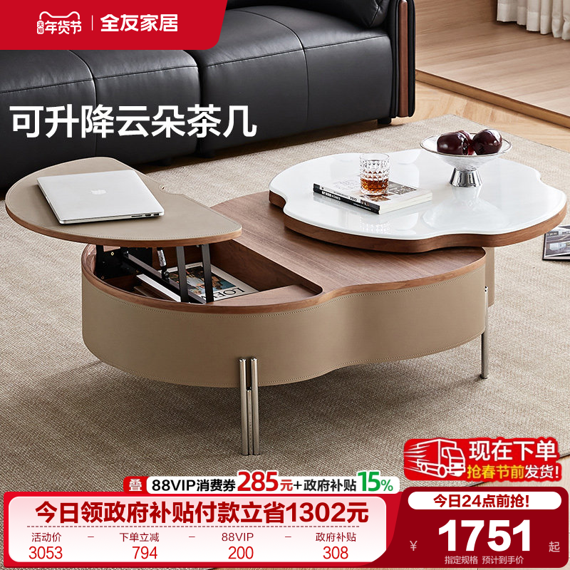 全友家居2025新款意式轻奢多功能伸缩微晶石茶几客厅办公小桌子,住宅家具,茶几,淘宝优惠券,粉丝福利购,淘宝优惠卷