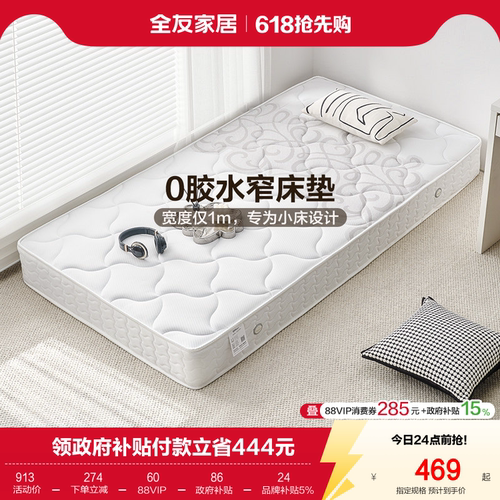 护脊椰丝棉全友家居软硬适中床垫