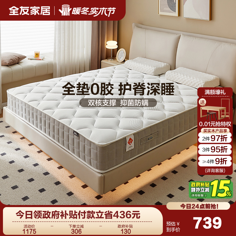 全友家居席梦思单人弹簧床垫家用卧室双人护腰护脊偏硬椰棕床垫