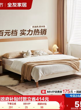 全友家居奶油风1米5双人床卧室小户型1.2m单人实木脚床2026新款