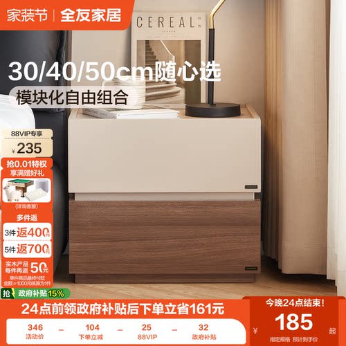 全友家居自由组合床头柜