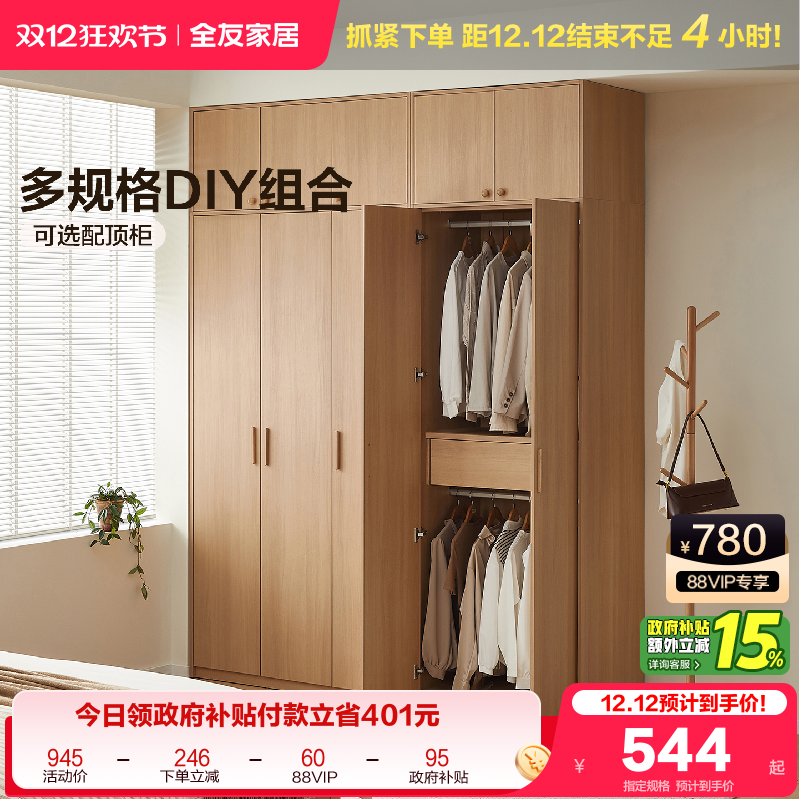 全友家居原木风现代简约组合衣柜