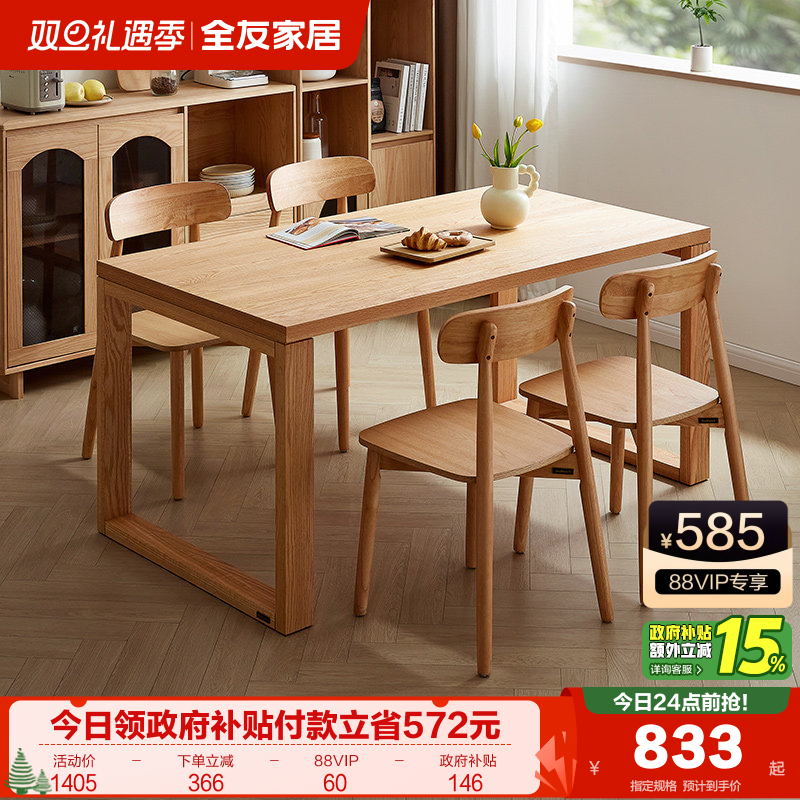 全友家居原木风餐桌椅