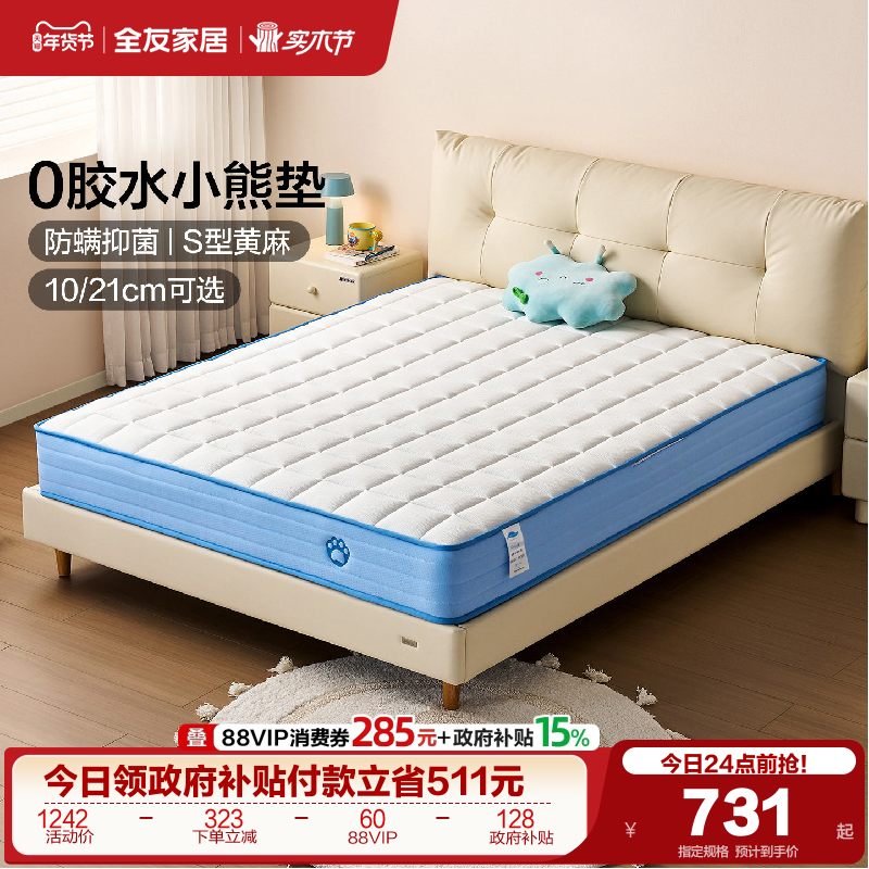 全友家居零胶水儿童护脊黄麻垫子青少年卧室家用1.2m单人弹簧床垫,住宅家具,儿童床垫,淘宝优惠券,粉丝福利购,淘宝优惠卷