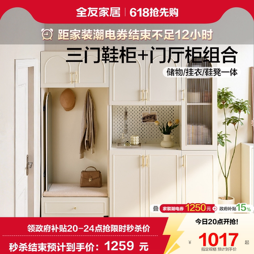 全友家居奶油风玄关门厅柜鞋柜