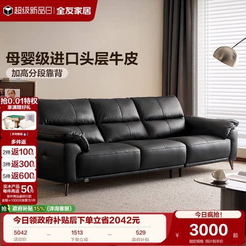 全友家居直排头层牛皮软包沙发