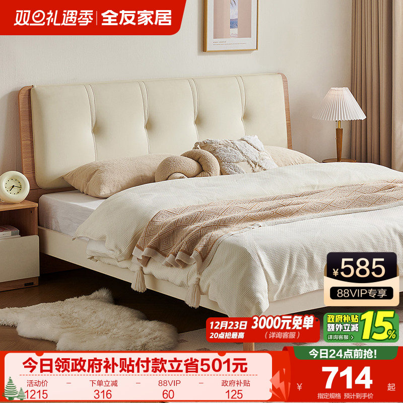 全友家居现代简约奶油风软包床