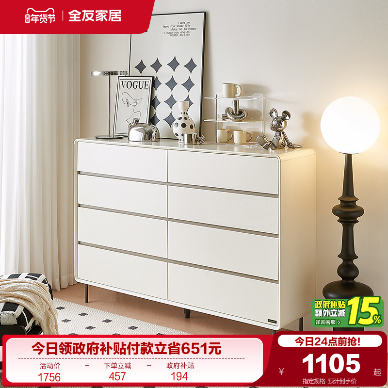 政府补贴全友家居简约现代六斗柜卧室靠墙收纳储物抽屉网红八斗柜,住宅家具,斗柜,淘宝优惠券,粉丝福利购,淘宝优惠卷