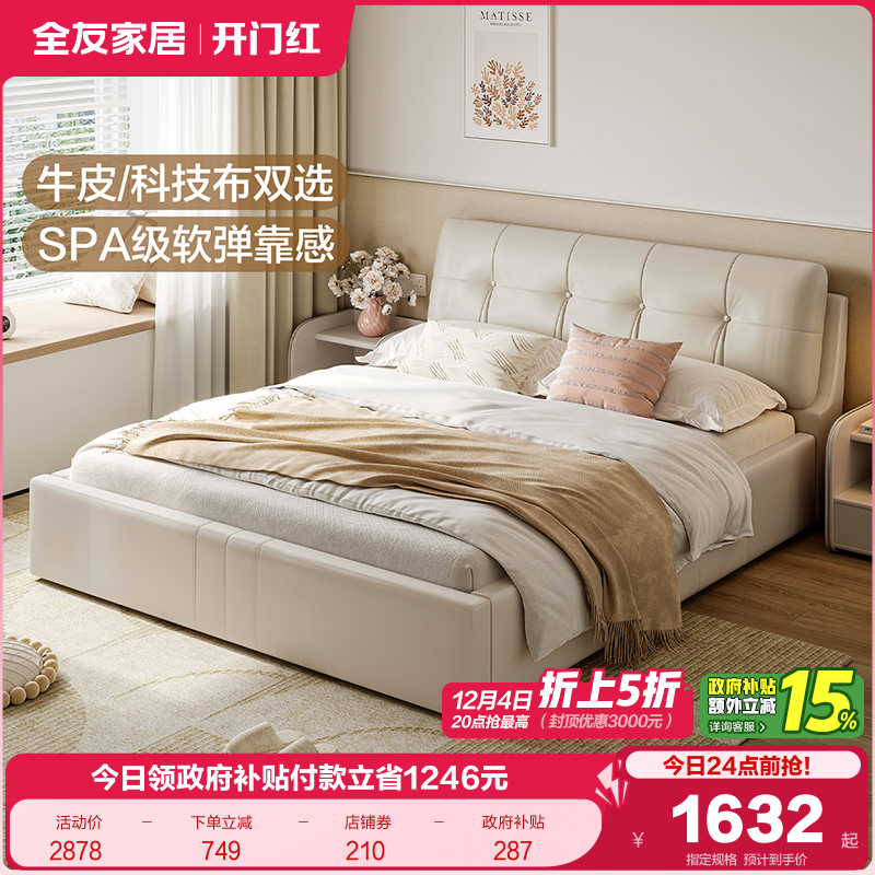 全友家居现代简约皮艺床