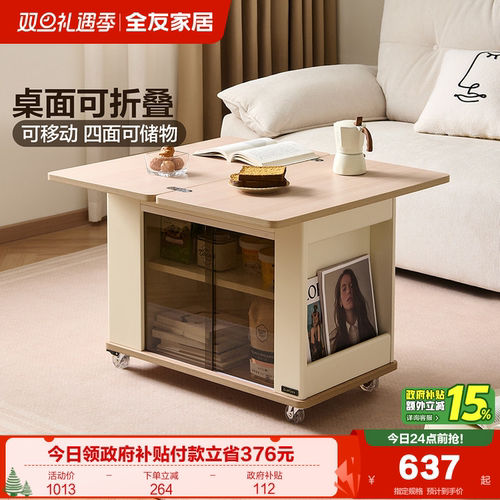 全友家居现代简约功能可移动茶几