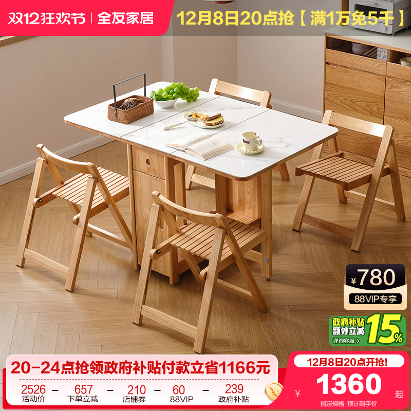 全友家居餐桌椅岩板折叠餐桌