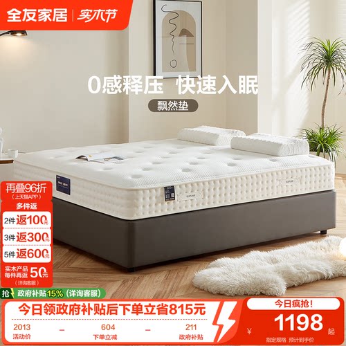 全友家居弹簧1.8米乳胶床垫
