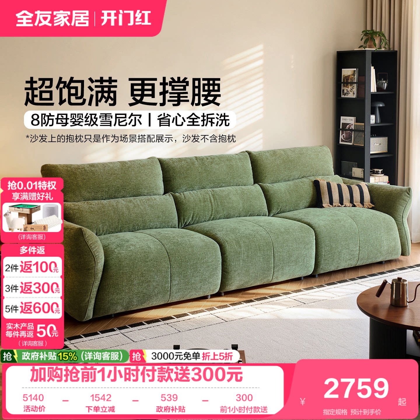 全友家居包豪斯雪尼尔布艺沙发图片