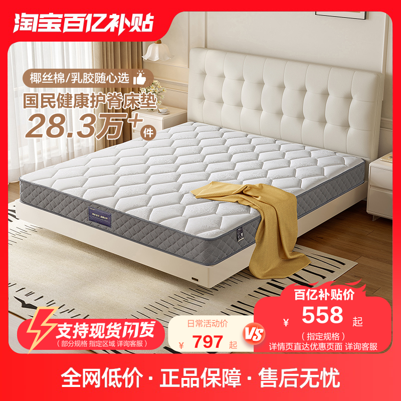 全友家居椰棕床垫家用卧室弹簧硬垫席梦思棕垫乳胶床垫105171IK