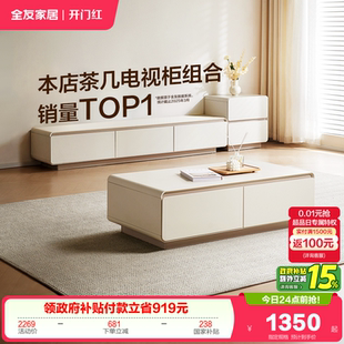 客厅家用收纳柜 政府补贴全友家居奶油风茶几电视机柜组合2026新款