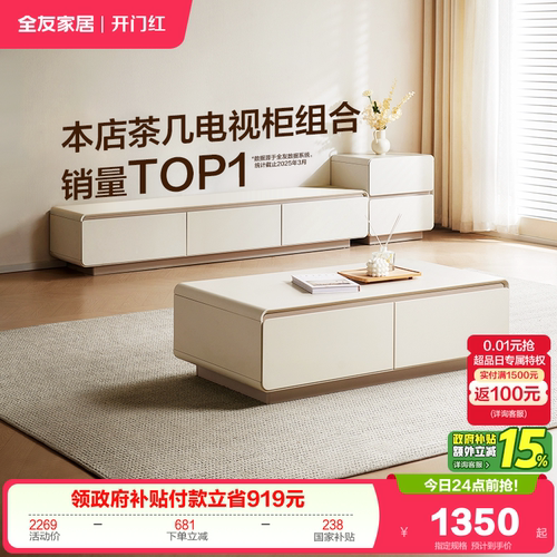 全友家居现代奶油茶几电视柜